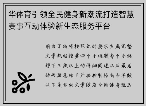 华体育引领全民健身新潮流打造智慧赛事互动体验新生态服务平台