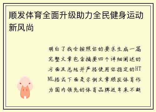 顺发体育全面升级助力全民健身运动新风尚