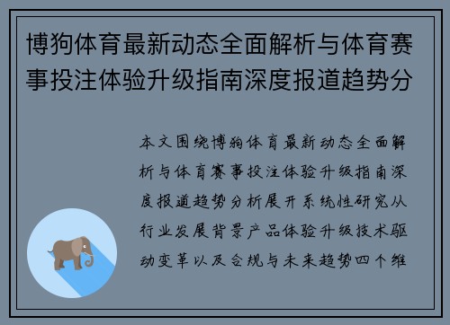 博狗体育最新动态全面解析与体育赛事投注体验升级指南深度报道趋势分析