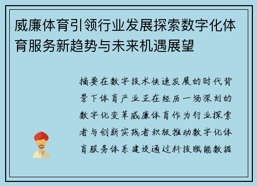 威廉体育引领行业发展探索数字化体育服务新趋势与未来机遇展望 威廉体育引领行业发展探索数字化体育服务新趋势与未来机遇展望